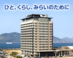 ひと、くらし、みらいのために