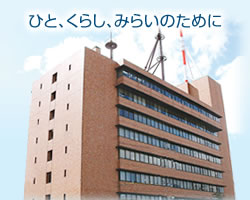 ひと、くらし、みらいのために