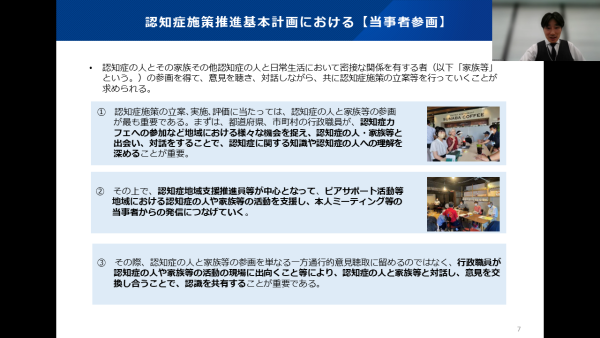 厚生労働省 遠坂認知症総合戦略企画官による行政説明