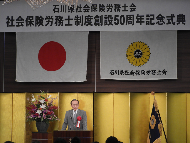 社会保険労務士制度創設50周年記念式典（石川県）の様子2