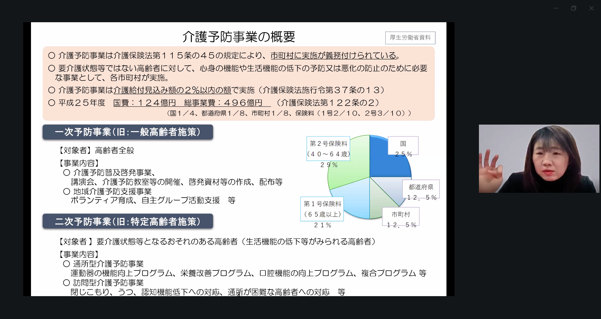 愛知県豊明市 市民生活部共生社会課 課長の松本小牧氏による講演の様子